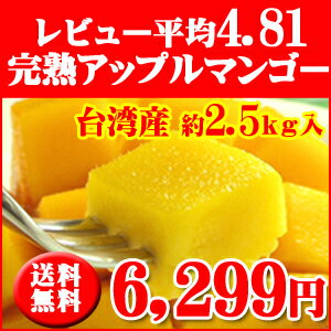 台湾マンゴー約2.5kg前後 (6月下旬頃入荷)