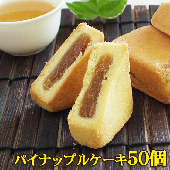 パイナップルケーキ50個 送料無料 台湾 お土産 茶菓子 台湾スイーツ クッキー 中華菓子 お茶請け