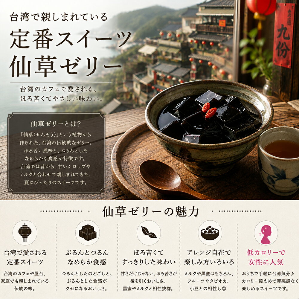 彩香-お茶 ハーブ 花材 ギフトの仙草(せんそう)ゼリーの素 200g/500g/1kg 1700円～ タピオカトッピング 豆花トッピング 台湾スイーツ 手作り 簡単 グラスゼリー 薬草 台湾直輸入 仙草凍｜アングル2