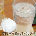 炭酸水が作れるパウダー 1300円~ ジップパック スティック 炭酸水 粉末 重曹 クエン酸 パウダー 炭酸飲料が作れる ダイエット 健康飲料 クラフトコーラ ...