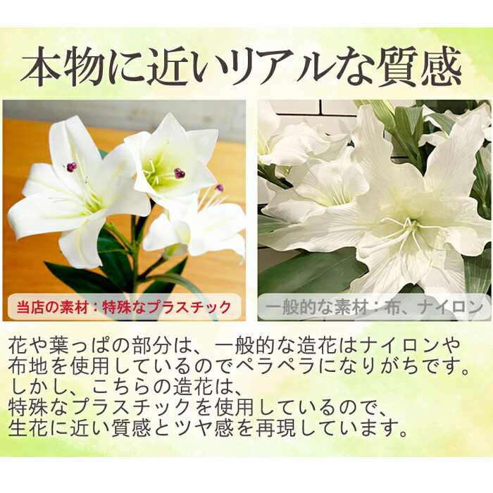 ユリ70cm アーティフィシャルフラワー1本 百合 造花 生花に近い リリー カサブランカ テッポウユリ アレンジメント お供え お盆