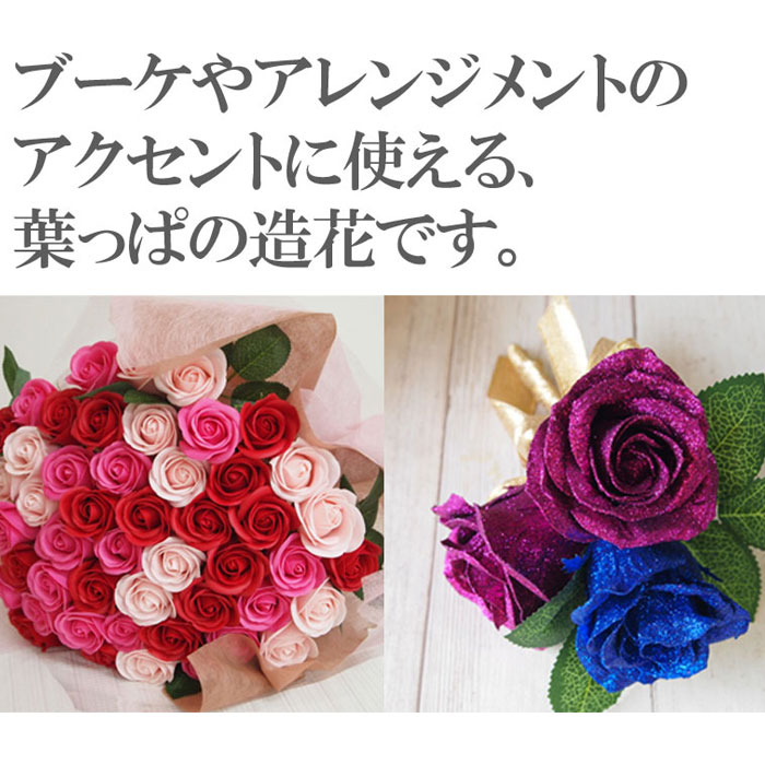 葉の造花50個 アーティーフィシャルフラワー 葉っぱ フラワーアレンジメント