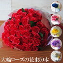 大輪ローズの花束50本 ソープフラワー花束 送料無料 誕生日ギフト バースデー ローズ バラ 造花 ブーケ 花束 誕生日 発表会 プロポーズ 結婚 婚約 記念日...