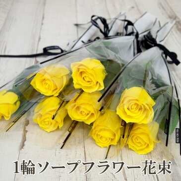 ソープフラワー1輪 1本 ブーケ ローズ ミニブーケ シャボンフラワー 花 一輪 送別 卒業 卒園 入学 幼稚園 保育園 小学校 中学校 謝恩会 イベント 結婚式 造花 プチギフト 記念 一輪ブーケ おめでとう プチギフト