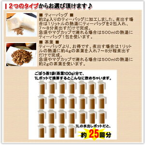 焙煎ごぼう茶 茶葉100g/ティーバッグ30包