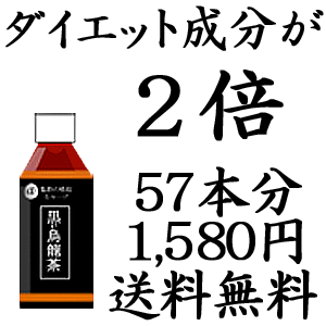 濃黒烏龍茶（黒ウーロン茶）【送料無料】 中国茶 ウーロン茶 烏龍茶 ダイエット ダイエット茶 ダイエットティー アイスティー 冷茶 健康茶 ポリフェノール 激安 特価 安い 格安 訳あり 楽天 通販 価格 お茶 茶 彩香 ポイント 楽天スーパーセールサントリー