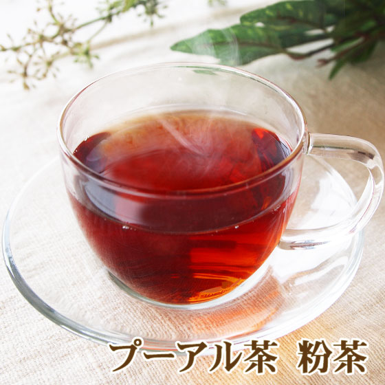 プーアル茶(プーアール茶 プアール茶) 粉茶90...の商品画像