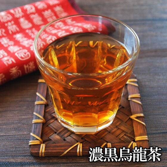 濃黒烏龍茶(黒ウーロン茶) 茶葉100g/ティーバッグ30包/カテキン入25包