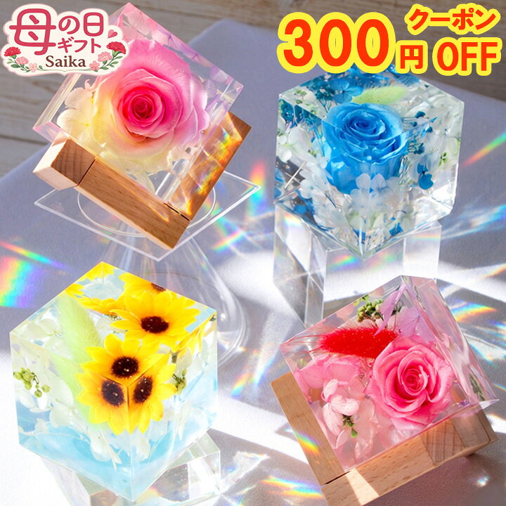 ＼300円OFFクーポン／母の日 ギフト クリスタルハーバリ
