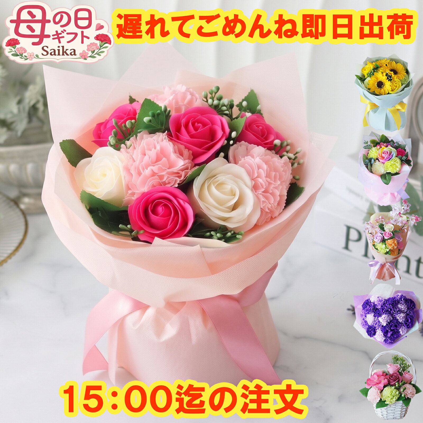 即日出荷 遅れてごめんね 母の日 ギフト ソープフラワー 花束 ブーケ 花かご 2,980円~プレゼ ...