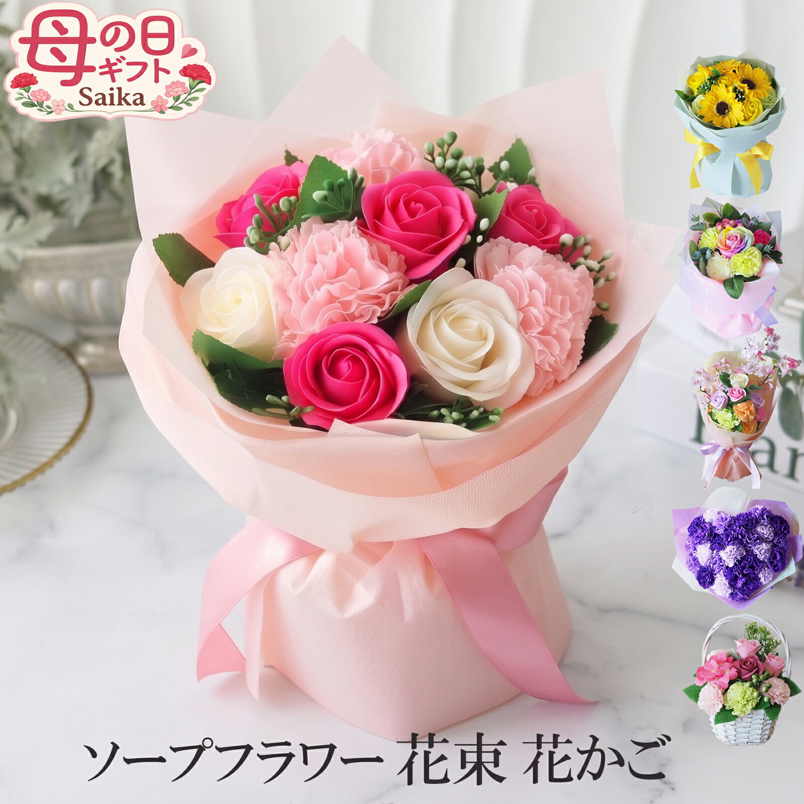 母の日 ギフト ソープフラワー 花束 ブーケ 花かご 2,980円~プレゼント カーネーション 造花 ...