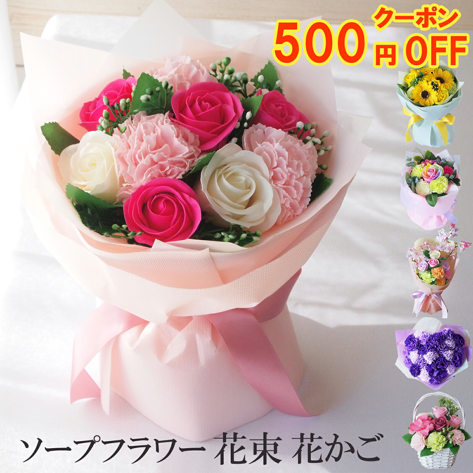 母の日 ギフト ソープフラワー 花束 ブーケ 花かご 2,499円~プレゼント カーネーション 造花 枯れない花 おしゃれ かわいい 誕生日 お祝い お礼 退職 卒業 バラ ローズ ひまわり 送料無料