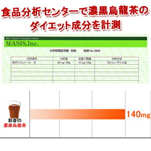 濃黒烏龍茶(黒ウーロン茶) 茶葉100g/ティーバッグ30包/カテキン入25包