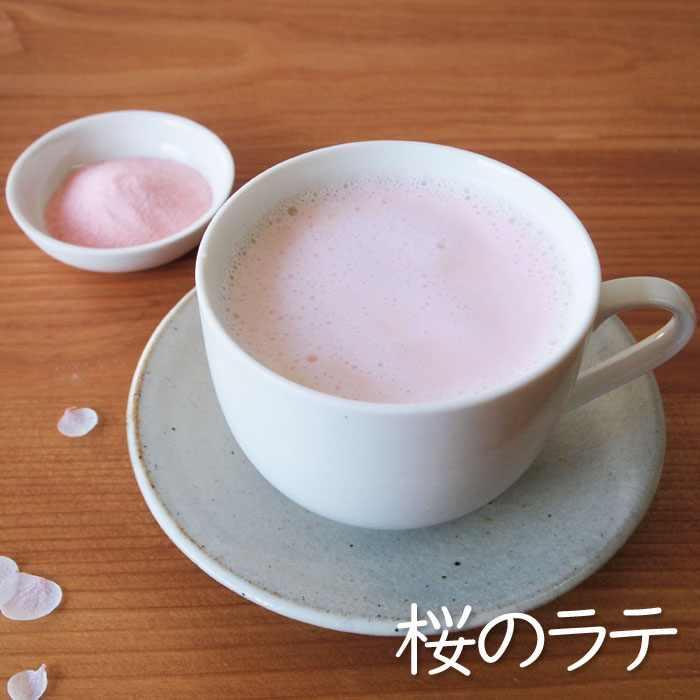 桜ラテ150g 桜ラテ さくらラテ サクラ SAKURA アイスラテ ラテパウダー 粉末 バタフライピー 幸せを呼ぶ青いラテ 空色ラテ 青空ラテ 青いラテ バタフライピーラテ 青いラテ ブルーラテ 青いハーブティー ハーブティー ミルクティー パステルラテ