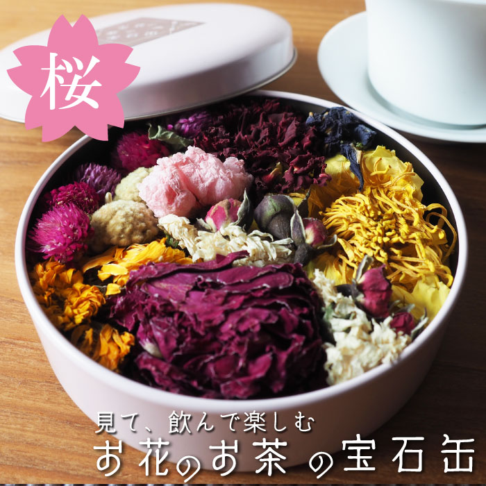 お花のお茶の宝石缶 1個 春限定 桜�