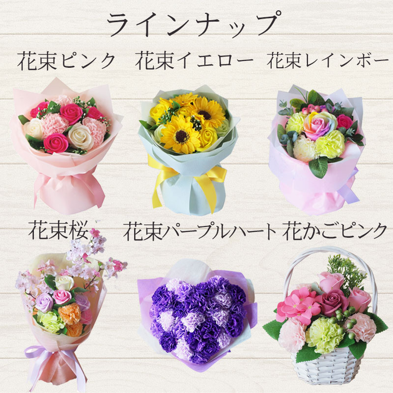 ソープフラワー 花束 ブーケ 花かご 2,499円~プレゼント カーネーション 造花 枯れ...