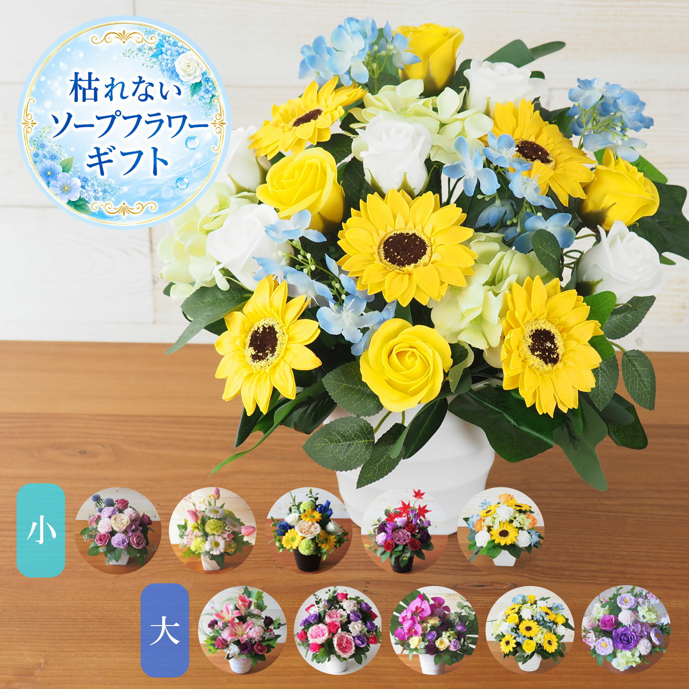ソープフラワー 枯れない花 送料無料 3999円～ 夏ギフト 父の日 花 プレゼ