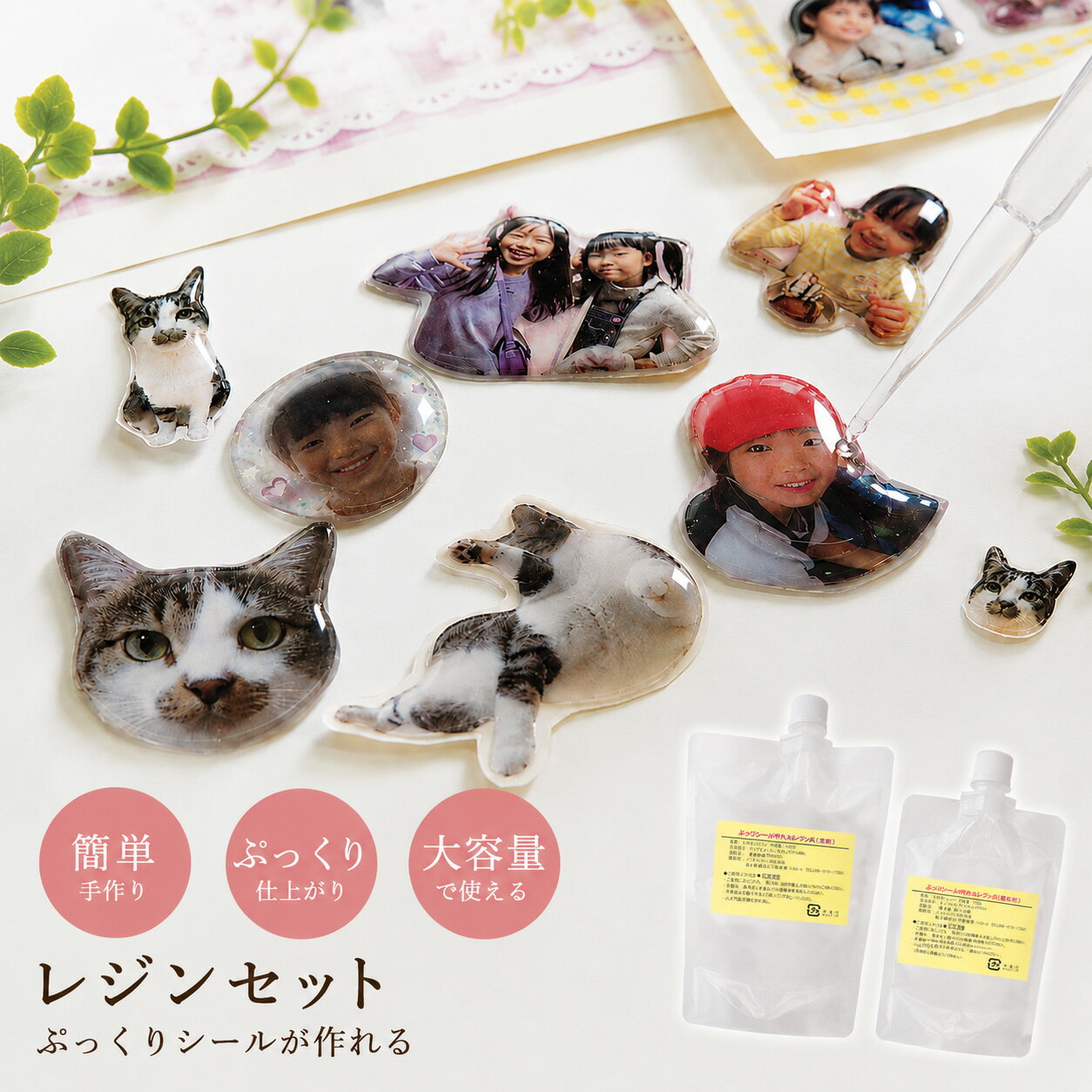 ぷっくりシールが作れるレジン液400g ドーミングレジン 二液性レジン DIY ハンドメイド 立体シール マグネット ボンボンドロップ風シール 推し活 うちの子グッズ