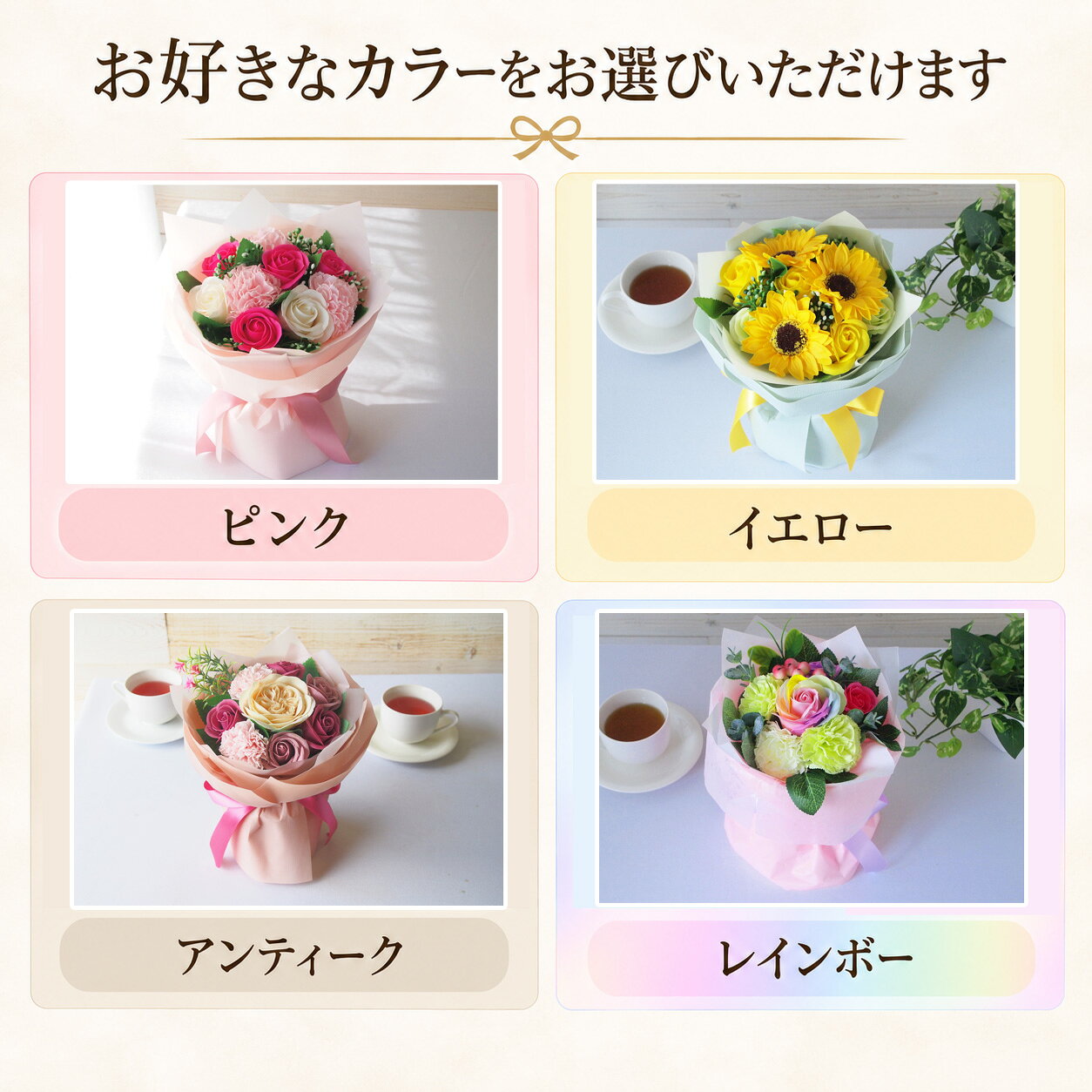 ソープフラワー 花束 ブーケ 2,599円～ プレゼント カーネーション 造花 枯れない花 おしゃれ かわいい 誕生日 母の日 お祝い お礼 送別 バラ ローズ ひまわり ティーセット スイーツ付き選べる 送料無料 即日発送 chinatea-10007818 彩香-お茶 ハーブ 花材 ギフト サンプル画像3
