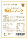 熟成ニンニク粉末 3袋セット 無添加100%
