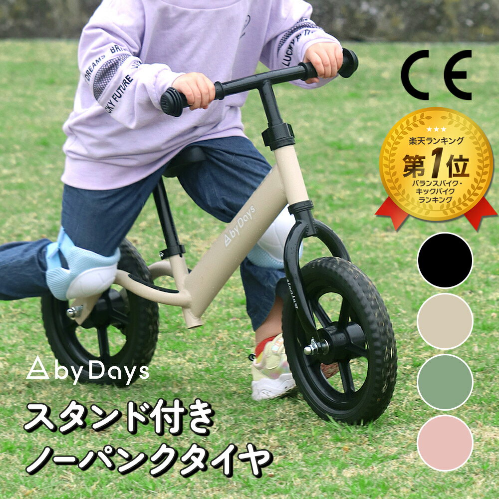 [楽天1位] キッズバイク バランスバイク キックバイク スタンド付き トレーニング...