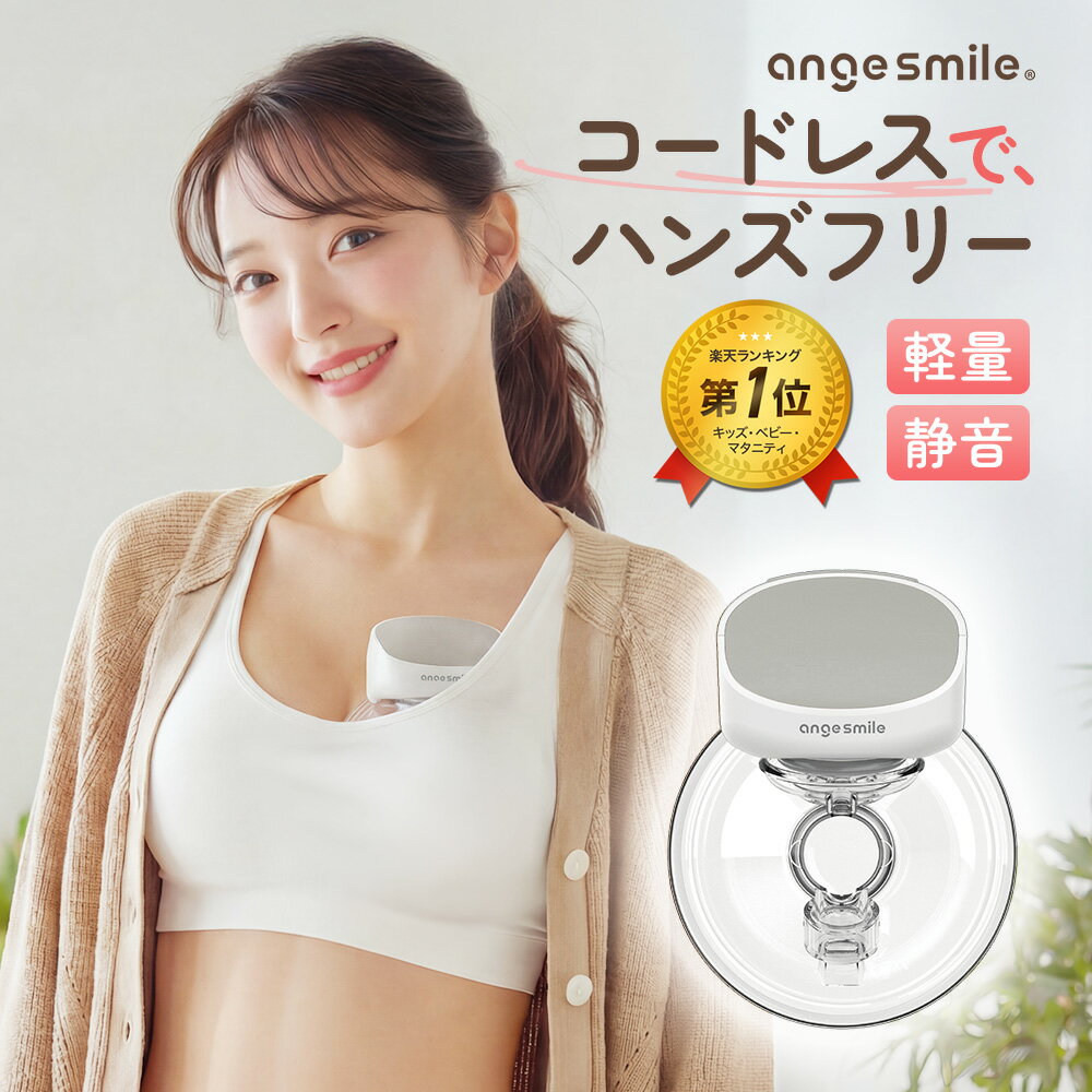 【1,000円OFFクーポン！】 楽天1位 345冠 搾乳機 電動 ハンズフリー 搾乳器 自動 さく乳器 電動搾乳機 自動搾乳機 ウェアラブル 母乳 ミルク 育児グッズ USB 軽量 9段階 オートパワーオフ メモリー機能 BPAフリー BP-S10Pro ちゃいなび