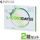 【ポスト投函】 エルコンワンデー55 35枚入 2箱セット コンタクト ワンデー レンズ 1日 使い捨て ソフト エルコン 潤い うるおい 1day UVカット 高含水 シンシア コンタクト ワンデイ レンズ イオン性 非球面レンズ 非球面 うるおい成分 HPMC PEG 岡崎紗絵