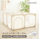 【SS特別価格】ちゃいなび ベビーサークル メッシュ 小さい 持ち運び 120cm×120cm 2025新モデル ボールプール 洗える 持ち運び 中が見える 省スペース コンパクト プレイヤード プレイペン 組み立て簡単 工具不要 アンジュスマイル