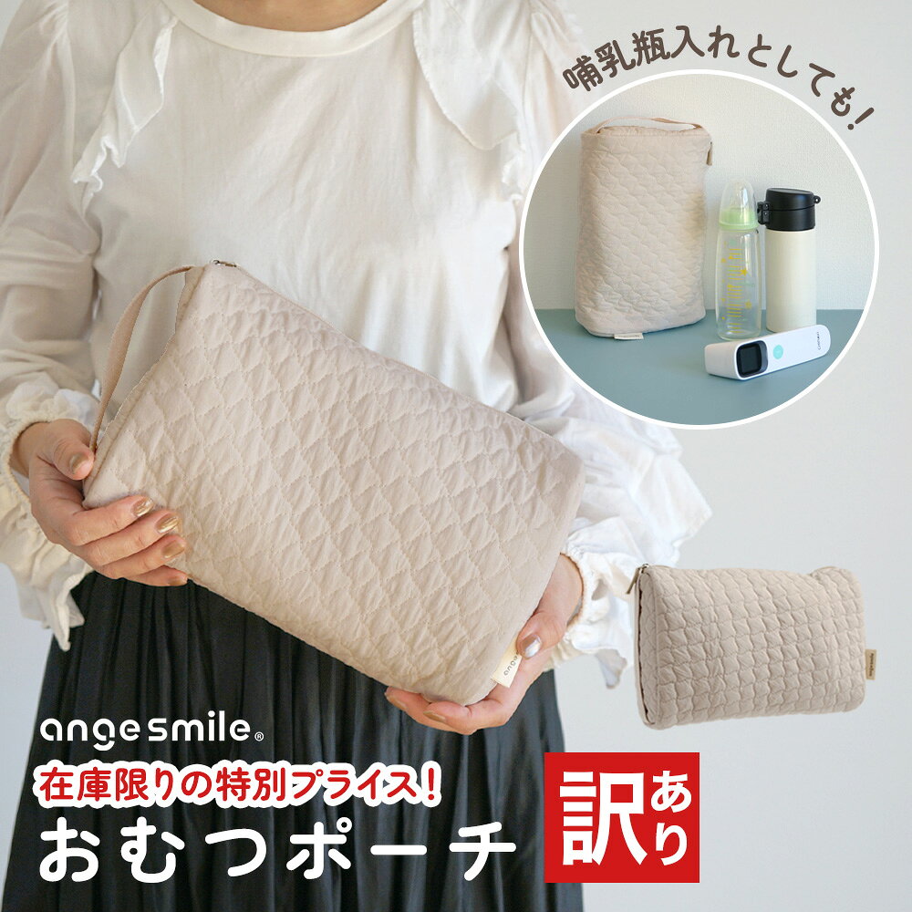 【訳ありアウトレット】 おむつポーチ オムツポーチ ヌビバッグ マルチポーチ 赤ちゃん おむつ入れ キルトポーチ あ…