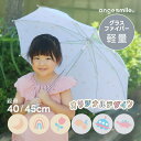 ちゃいなび こども ビニール傘 グラスファイバー 子供用 傘 40cm 45cm かわいい シンプル おとこのこ おんなのこ 子供傘 キッズ傘 キッズ アンブレ...