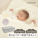 【期間中ポイント5倍】ベビー 布団 7点セット 雲型 布団セット 布団 ベビー布団セット 60×90 70×120 洗える 収納ケース マットレス マットレスカ...