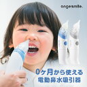 ちゃいなび 鼻水吸引器 電動 ハナク