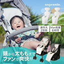 【2024モデル現品限り】ちゃいなび ベビーカー ファンシート チャイルドシート 扇風機 赤ちゃん 背中 汗 対策 暑さ対策 熱中症対策 子供 ベビー 夏用 冷却 夏 電動 USB電源 2025 最新モデル ベビーカーシート アンジュスマイル