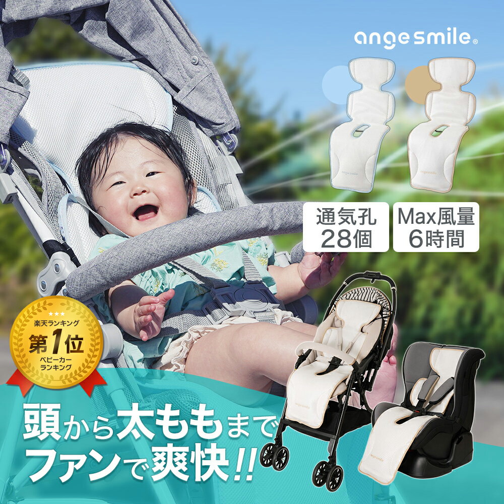 [予約販売6/21迄に発送] [楽天1位]ちゃいなび ファンシート 電動 USB電源 熱中症対策 暑さ 送風 ベビーカー チャイルドシート ベビーカーシート 扇風機 冷風 ファン付き ファン シート 0ヶ月～…