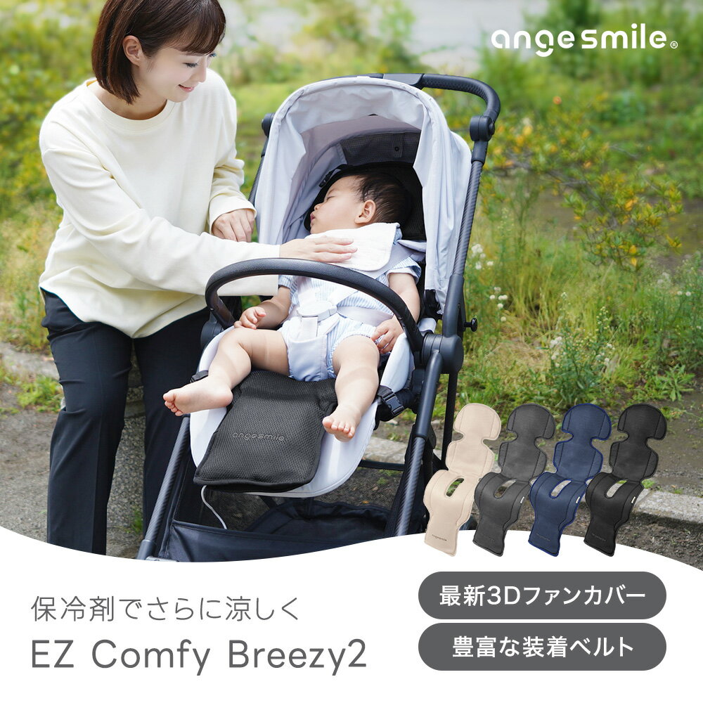 【4日20時〜50%OFFクーポン配布中】 【 保冷剤 2個付き/ 3D ファン搭載】ファンシート ベビーカー 扇風機 暑さ対策 ベビーカーシート チャイルドシート 赤ちゃん ベビー 熱中症対策 背中 汗 子供 夏用 冷却 電動 USB電源 ちゃいなび アンジュスマイル