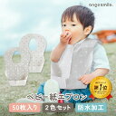 [楽天1位] ちゃいなび 使い捨てエプロン 子供 子供用 ベビー 赤ちゃん 子ども用 使い捨て 紙エプロン 50枚入 スタイ ビブ よだれかけ 前掛け まえかけ 出産祝い 防水加工 離乳食 食事 外食 お出かけ 旅行 携帯 ポケット 業務用 アンジュスマイル