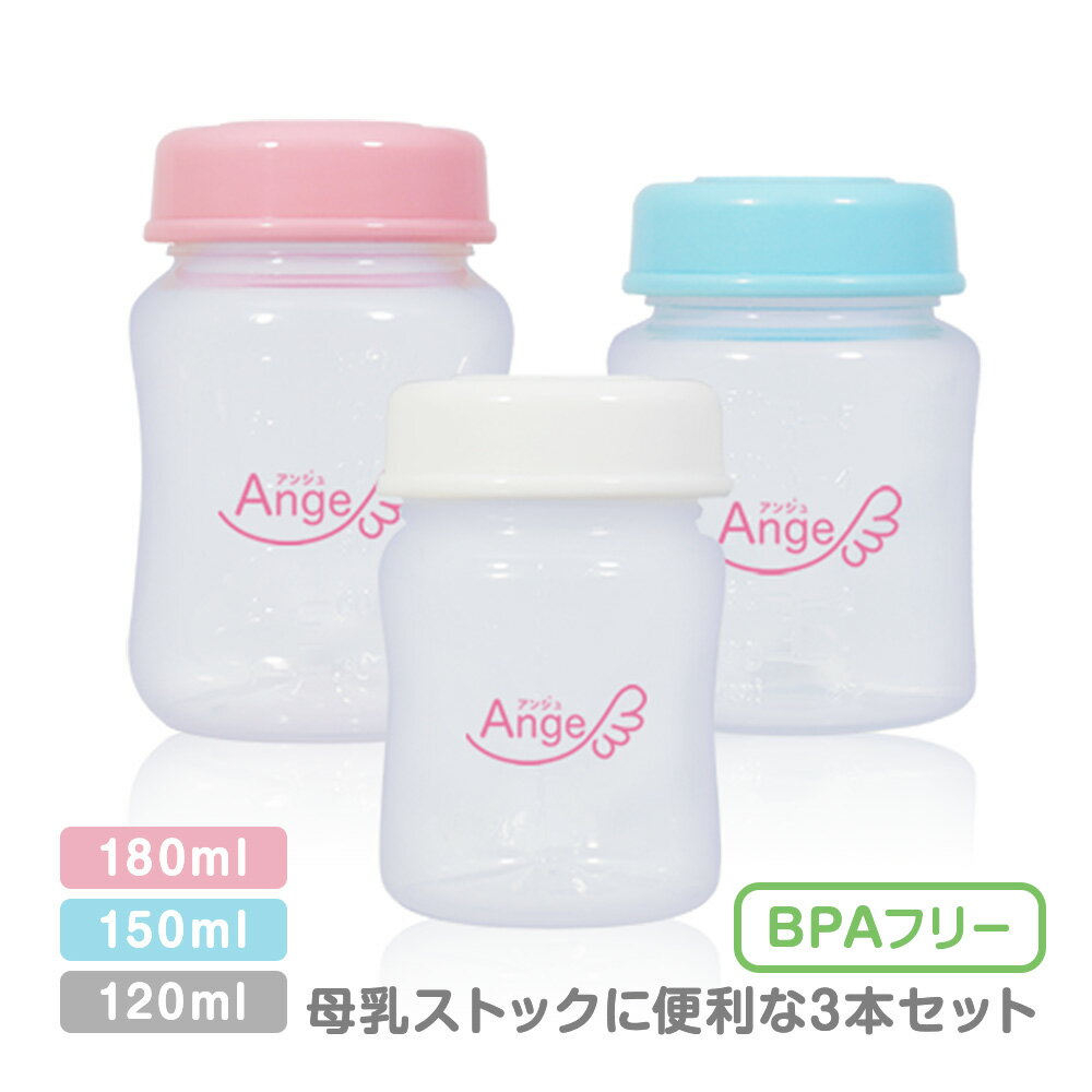 母乳ボトル 3本セット ABP-200B 母乳 ボトル 保存 冷蔵 搾乳器 搾乳機 さく乳器 さく乳 ...