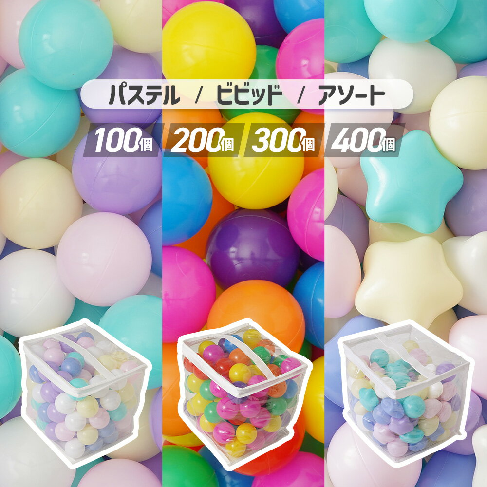 [楽天1位]ちゃいなび カラーボール 100個 200個 300個 400個 5.5cm ボールプー ...