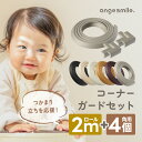 ちゃいなび コーナーガード コーナークッション ロール 角用 両面ゲルテープ セット 安全 セーフティーグッズ 2mロール L型4個セット ベビーガード 新生児...