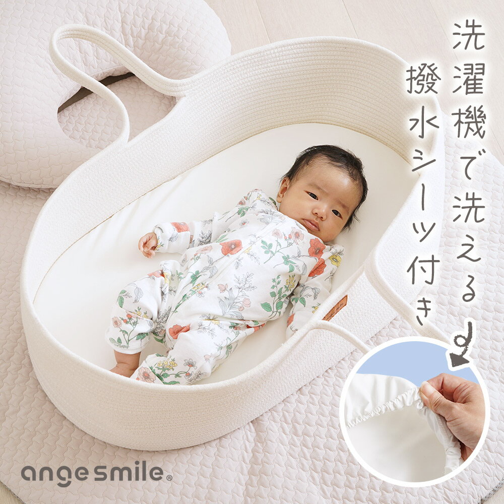 【開始2時間限定50％OFFクーポン】ちゃいなび クーファン クーハン 新生児 ロープ編み 撥水加工 敷きマット付き ベビーキャリー かご ベビー バスケット 赤ちゃん 退院 シンプル アンジュスマイルのサムネイル