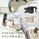 ベビーカー用 ドリンクホルダー ボトル2本対応 スマホスタンド付 ベビーカー 2in1 スマホ スマホホルダー カップホルダー マグホルダー 飲み物 バギー ハ...