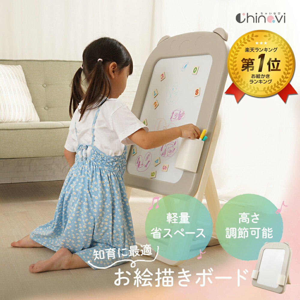 [楽天1位]ちゃいなび お絵描きボー