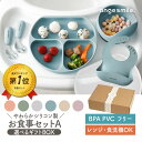 【ラッピング・メッセージカード対応】 Le Creuset Baby（ル・クルーゼ ベビー） ベビー・マルチプレート＆ラムカン ルクルーゼ ベビー 食器 セット 離乳食 赤ちゃん ベビー食器 お皿 プレート おしゃれ かわいい 食洗器対応 レンジ対応 出産祝い 【あす楽対応】