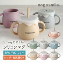 【期間中ポイント5倍】ちゃいなび シリコン マグカップ マグ ストローマグ スナック カップ マグカップ コップ 蓋付き 蓋 シリコン食器 電子レンジ BPA ...
