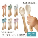 【期間中ポイント5倍】ちゃいなび ベビー スプーン フォーク 2点セット セット 持ち手木製 子供 幼児 赤ちゃん用 幼児用 フィーディングスプーン 離乳食 シ...