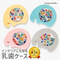 【お買い物マラソン ポイント5倍 】[ 楽天1位 ] 乳歯ケース ぞう 乳歯 ケース 収納...