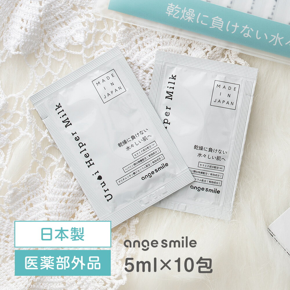 ヘパリン類似物質 保湿クリーム うるおいヘルパーミルク 5ml×10包 医薬部外品 セラミド 成分 マザーズ..