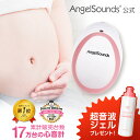 【 最短翌日着 あす楽 】 [ 楽天1位 心音計 超音波ジェルプレゼント ] エンジェルサウンズ 公式 胎児超音波心音計 胎児心音計 心音 赤ちゃん 6ヶ月保証 胎児 妊娠 妊婦 安心 心臓の音 不安解消 超音波 聴診器 ギフト ベビー 妊娠祝い ギフト JPD-100S mini