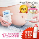 [ 楽天1位 心音計 超音波ジェルプレ