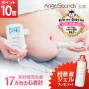 【 ポイント10倍 ママ割 今だけもれなく超音波ジェルプレゼント】 エンジェルサウンズ 胎児超音波心音計 心拍数表示 モニター 赤ちゃん 心音 公式 6ヶ月保証 スピーカー 液晶 胎児 妊娠 妊婦 不安解消 ギフト ベビー 心音計 妊娠祝い ギフト JPD-100S6